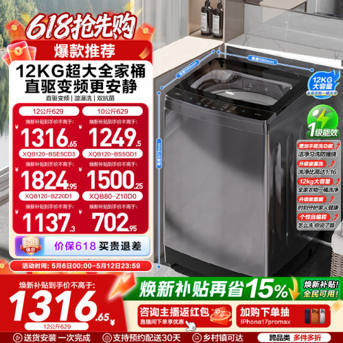 以旧换新 海尔波轮洗衣机大容量全自动家用8/10/12kg变频除菌629