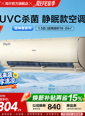 海尔雷神者官方新一级能效1.5匹变频冷暖家用护眠挂机空调35KEA