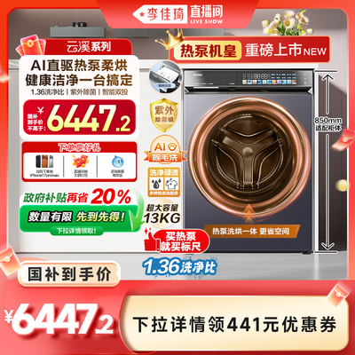 【云溪标尺热泵洗烘一体】海尔滚筒洗衣机家用全自动13kg大容量D3