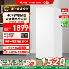 【新品·麦浪】海尔180升立式冰柜家用小型冰箱无霜冷柜冷柜冷冻