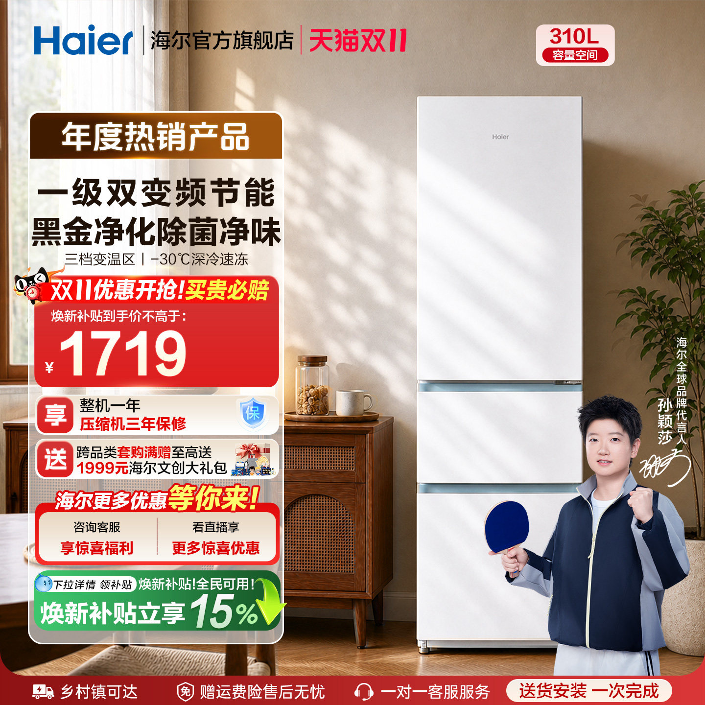 政府国家补贴海尔太白310L三开门风冷无霜白色冰箱出租房一级能效