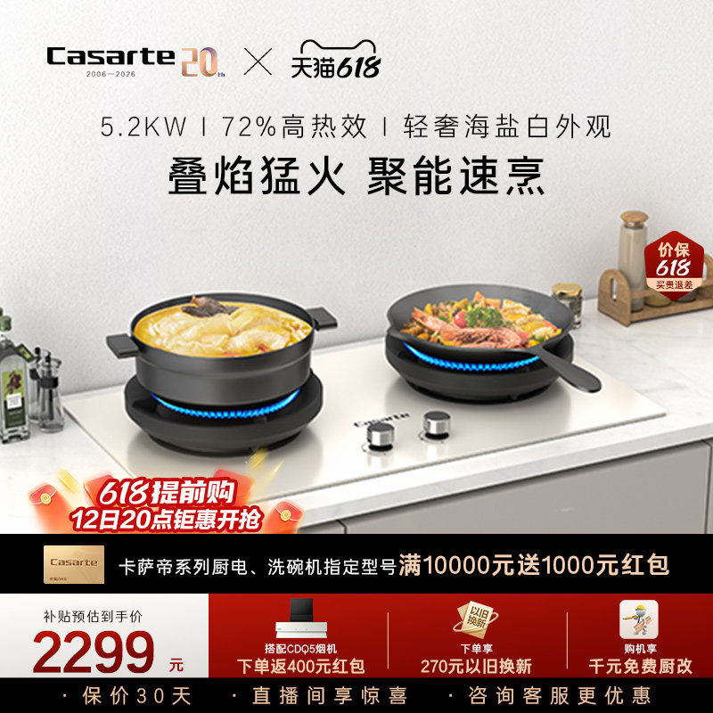 卡萨帝致境燃气灶煤气灶厨房家用灶台猛火灶炉灶天然气灶CDZ5U9