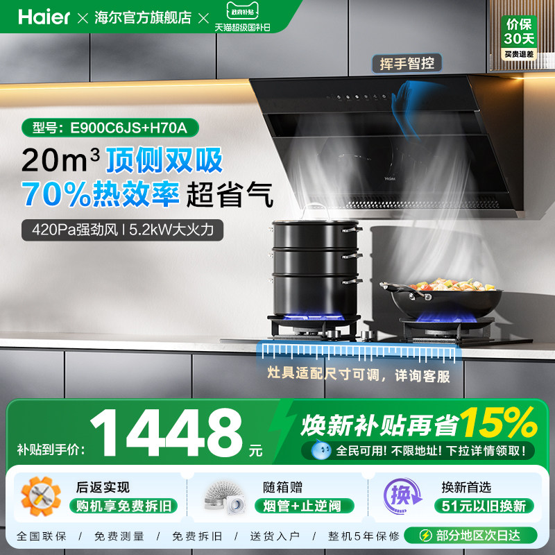 海尔抽油烟机燃气灶套餐C6JS顶侧双吸大吸力家用厨房灶具烟灶套装