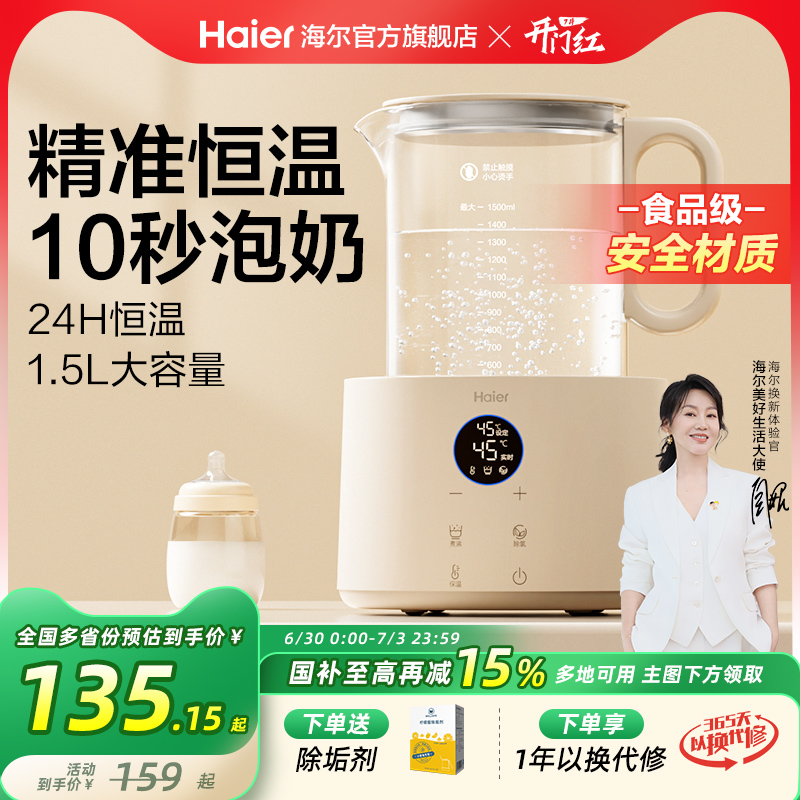 海尔恒温热水壶调奶器婴儿冲奶粉泡奶家用玻璃热奶器电水壶饮水机