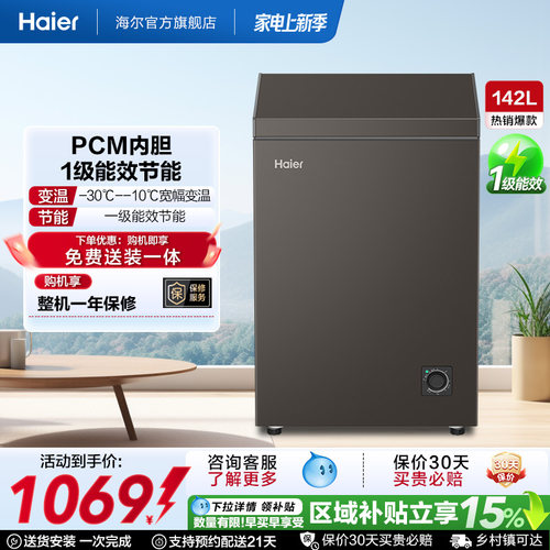 海尔142升冰柜商用小型家用冷冻冰箱减霜两用冷柜