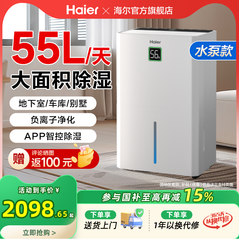 海尔除湿机地下室内家用抽吸湿水泵上压静音器干衣干燥神器55L
