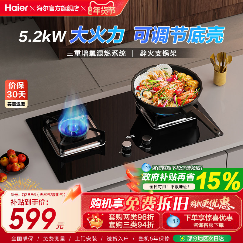海尔燃气灶煤气灶双灶家用天然气猛火灶台嵌入式台式大火力Q2BE6