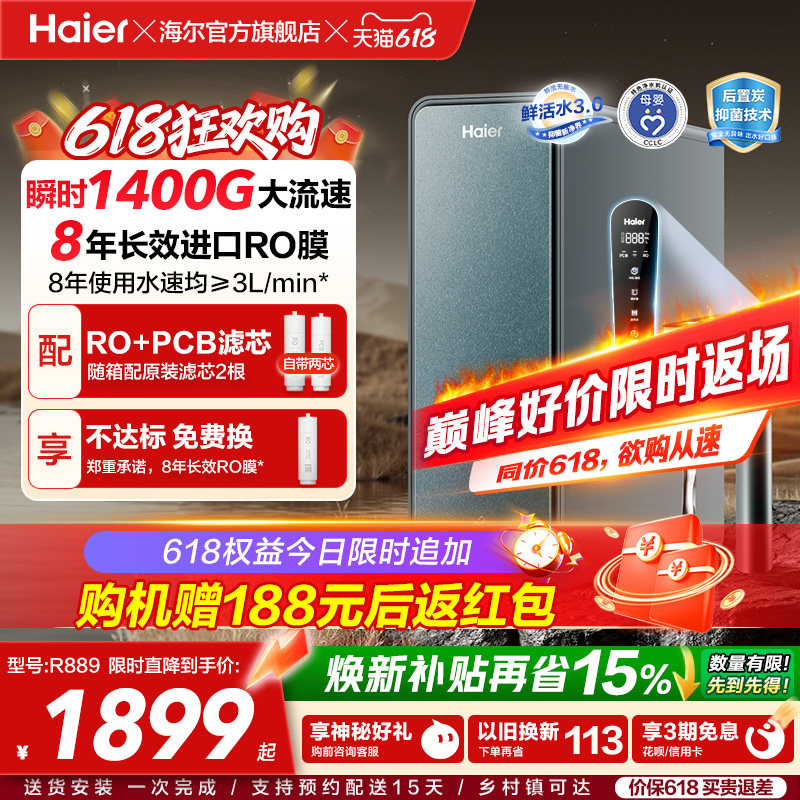 海尔鲜活水PROMAX净水器家用直饮机厨房自来水厨卫家庭净水机R889