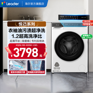 海尔出品统帅10kg滚筒洗衣机全自动超薄嵌入洗脱一体超净洗633