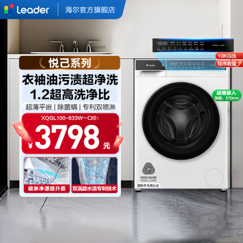 海尔出品统帅10kg滚筒洗衣机全自动超薄嵌入洗脱一体超净洗633
