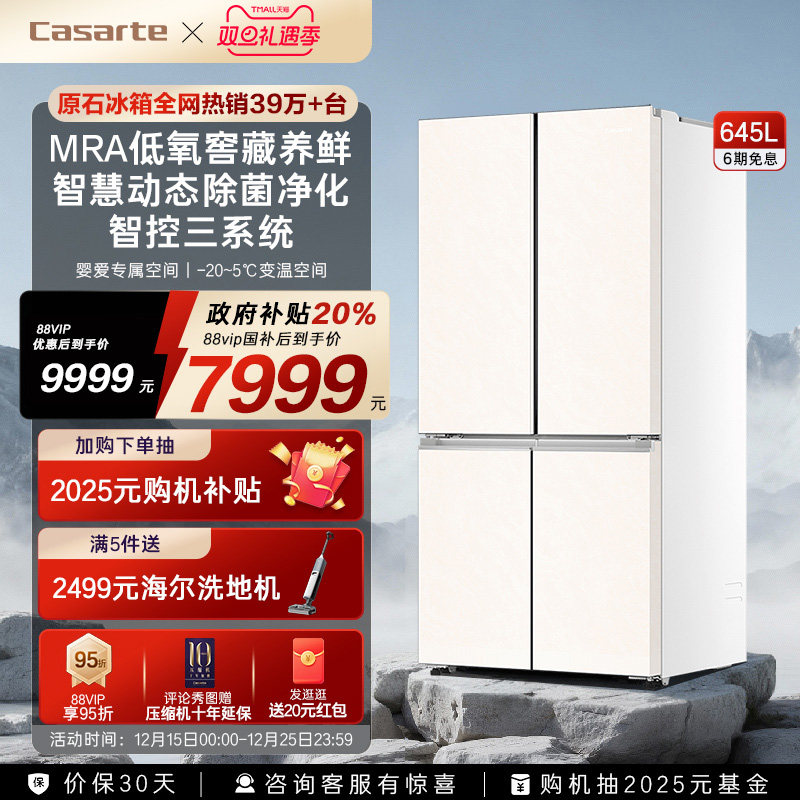 ������ԭʯ645L��ϵͳʮ�����Ŵ�����������˪һ����Ч�������� 7979.24Ԫ