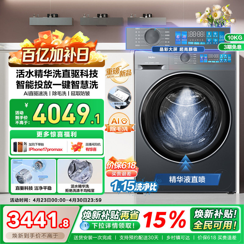 [换新补贴]海尔小红花滚筒洗衣机家用全自动直驱精华洗大容量35D