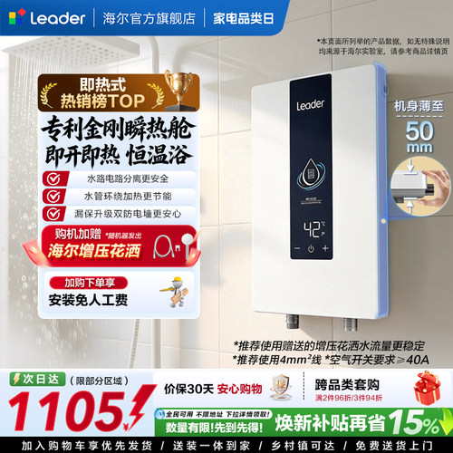 海尔出品统帅即热式电热水器DX1P
