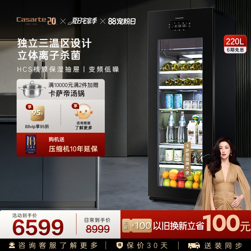 Casarte/卡萨帝220升冰吧家用客厅酒柜茶叶制冰冷藏囤货小