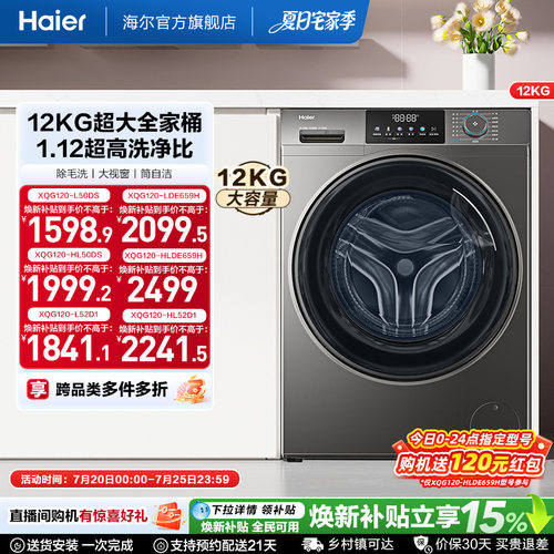 [国家补贴]海尔滚筒洗衣机12公斤家用全自动大容量洗脱一体50DS