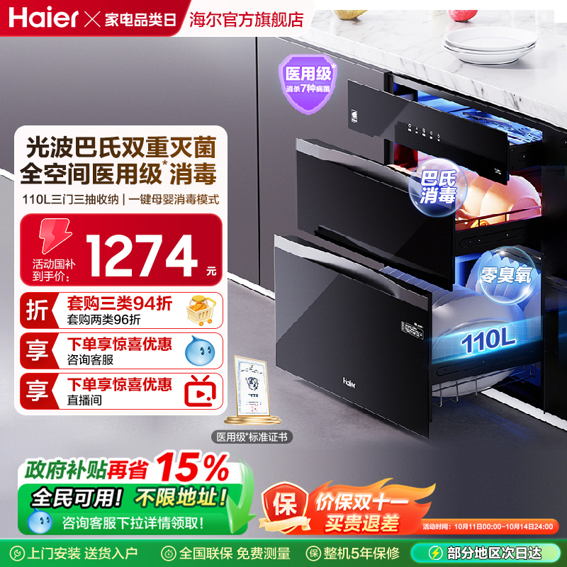 海尔灭菌舱三门三抽消毒柜EB031