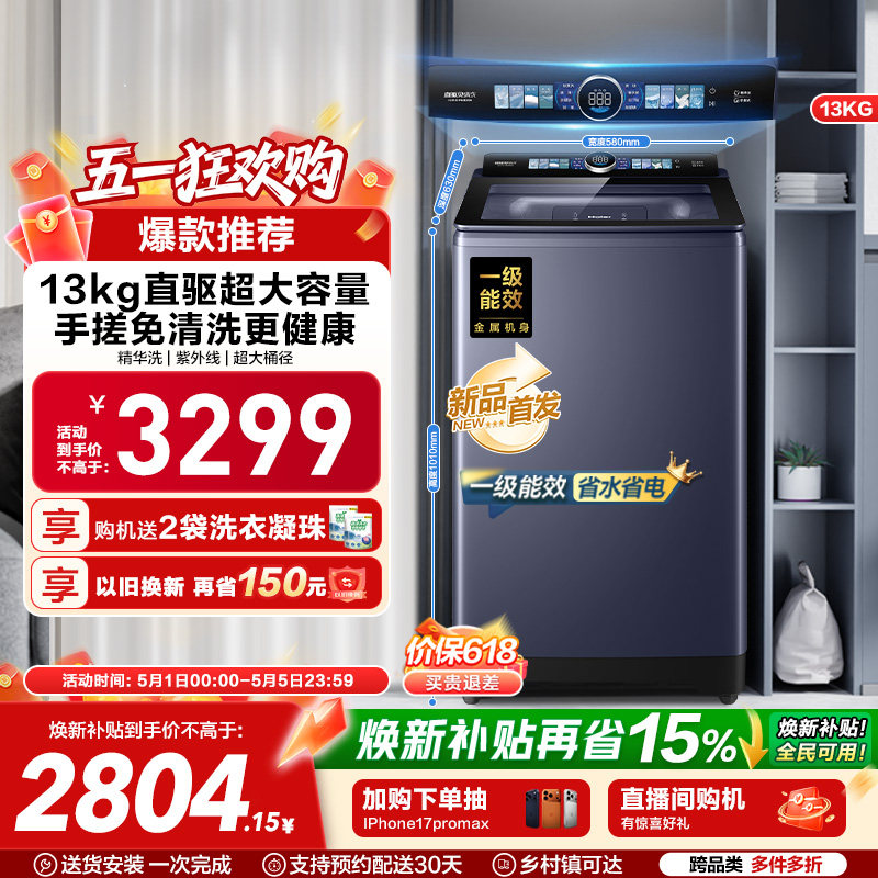 以旧换新|海尔洗衣机波轮家用全自动手搓直驱精华洗除螨35D6