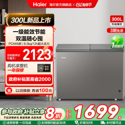 【新品】海尔300L全彩双温冰柜商用大冰柜冷藏冷冻冰箱减霜冷柜