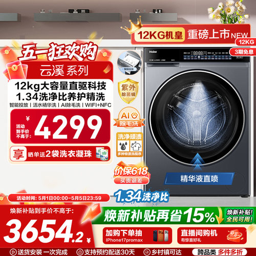 【云溪 4.0 12KG】海尔滚筒洗衣机家用超薄直驱全自动大容量582