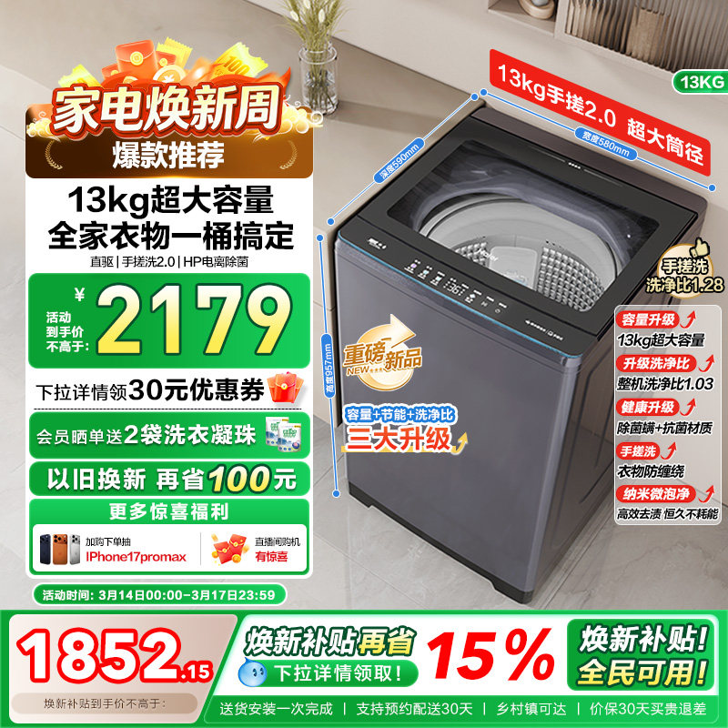 以旧换新全自动家用洗衣机海尔波轮大容量家用13kg除螨除菌BS5