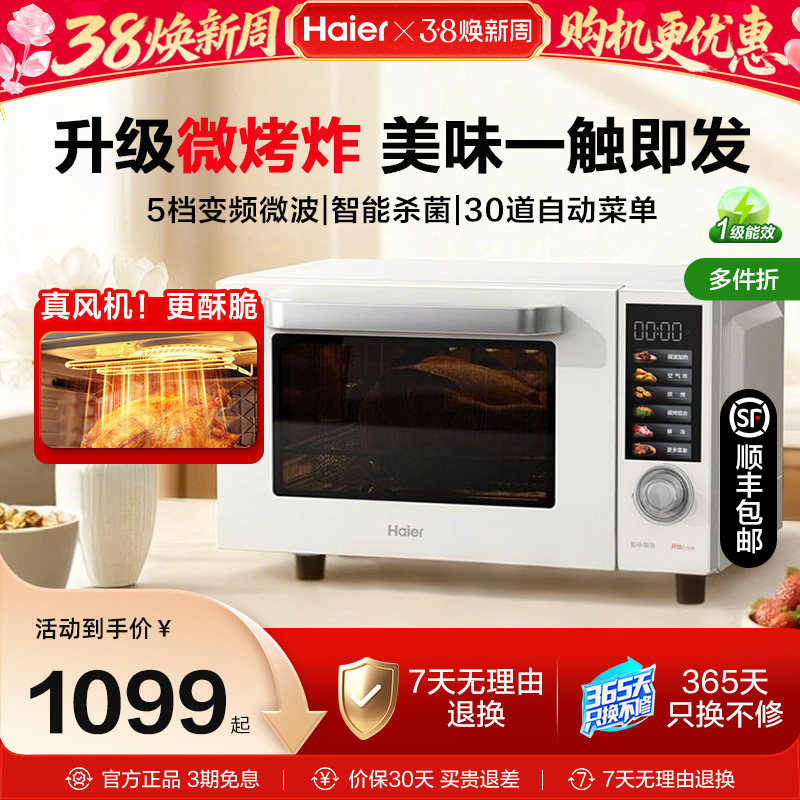 海尔微烤炸一体机微波炉三合一空气炸锅家用不锈钢多功能电蒸烤箱