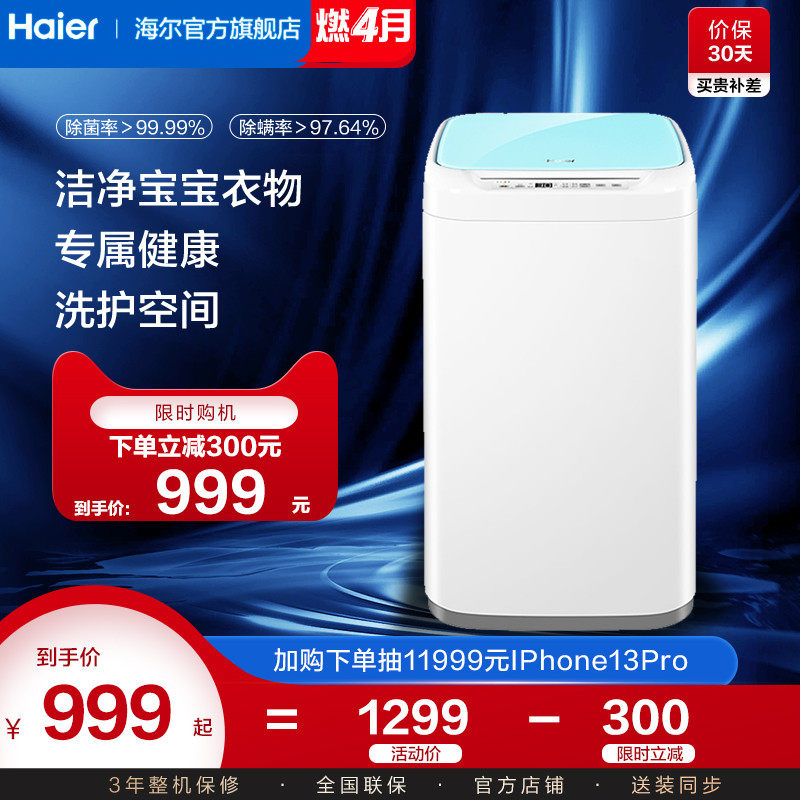 海尔3公斤洗衣机全自动婴儿童95度高温煮洗除菌迷你小型R198