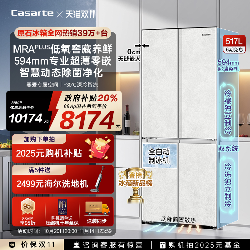 卡萨帝新品原石517L制冰冰箱