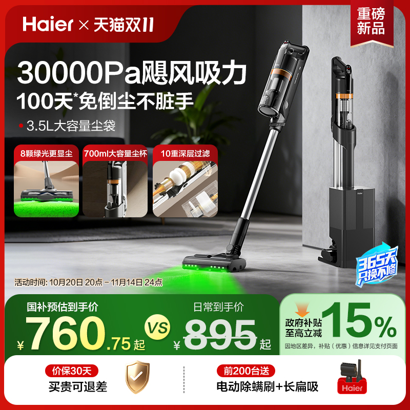 海尔吸尘器家用自动集尘家用无线