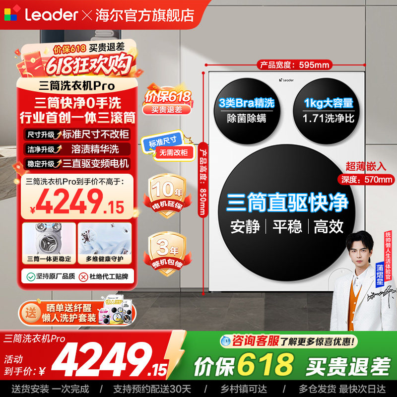 【独家首发】海尔出品统帅三筒懒人洗衣机滚筒家用全自动Pro版