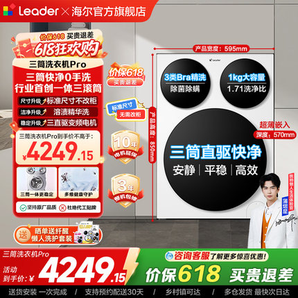 【独家首发】海尔出品统帅三筒懒人洗衣机滚筒家用全自动Pro版