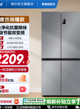 政府国家补贴海尔476L双开四门一级超薄风冷无霜家用大容量电冰箱
