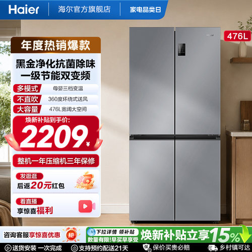 海尔476L十字双开门风冷无霜冰箱
