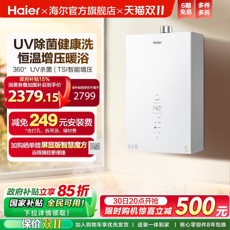 [新品]海尔KM6MAX燃气热水器UV杀菌净水天然气静音水伺服增压恒温