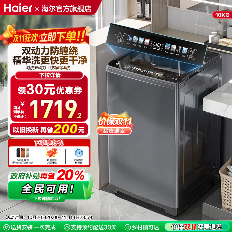 [换新补贴]精华洗10kg双动力防缠绕全自动家用波轮洗衣机37Mate6
