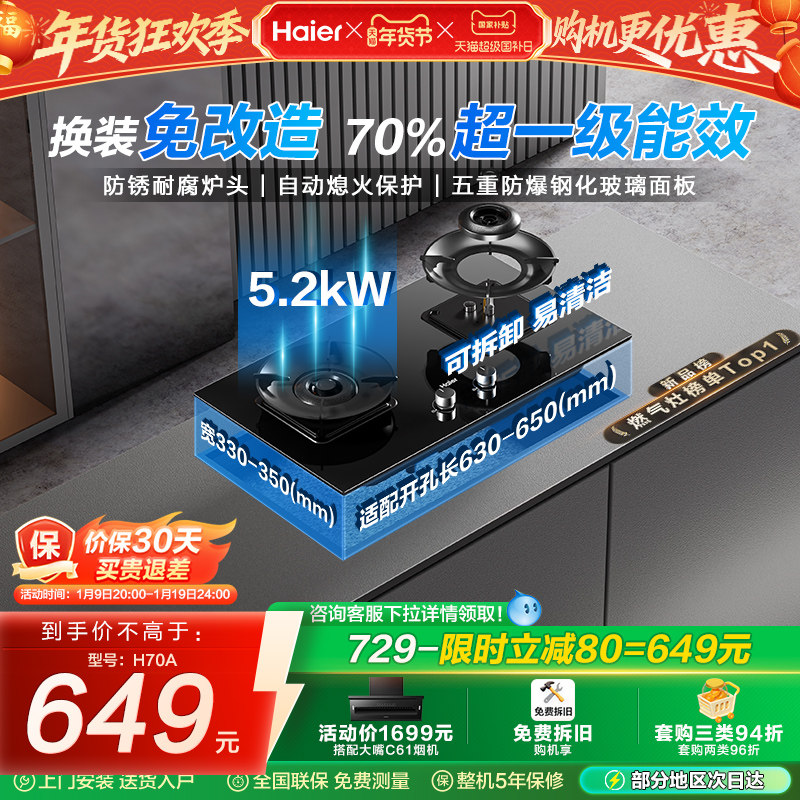 海尔天然气液化气煤气灶家用双灶台猛火燃气灶以旧换新H70A