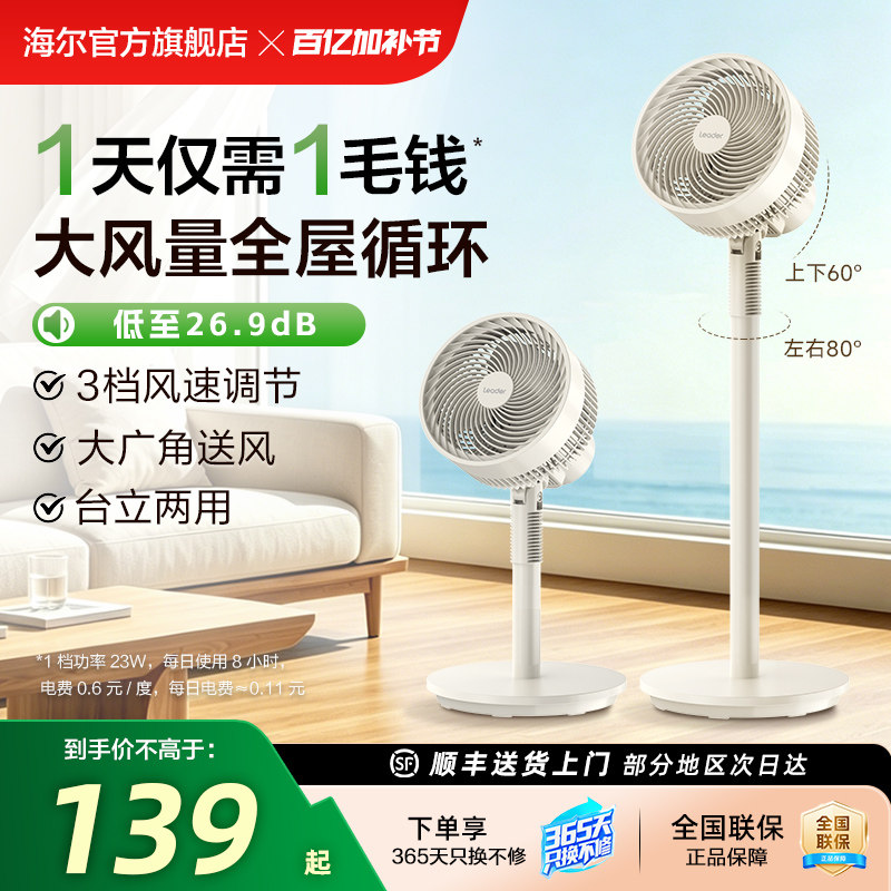海尔出品统帅落地循环扇家用风扇非静音节能落地扇大风力电风扇