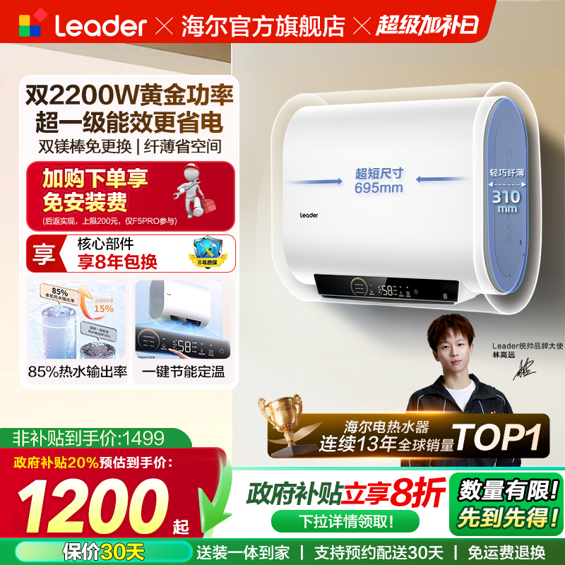 海尔智家统帅电热水器扁桶速热