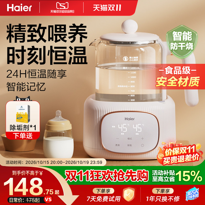 海尔智能恒温热水壶家用