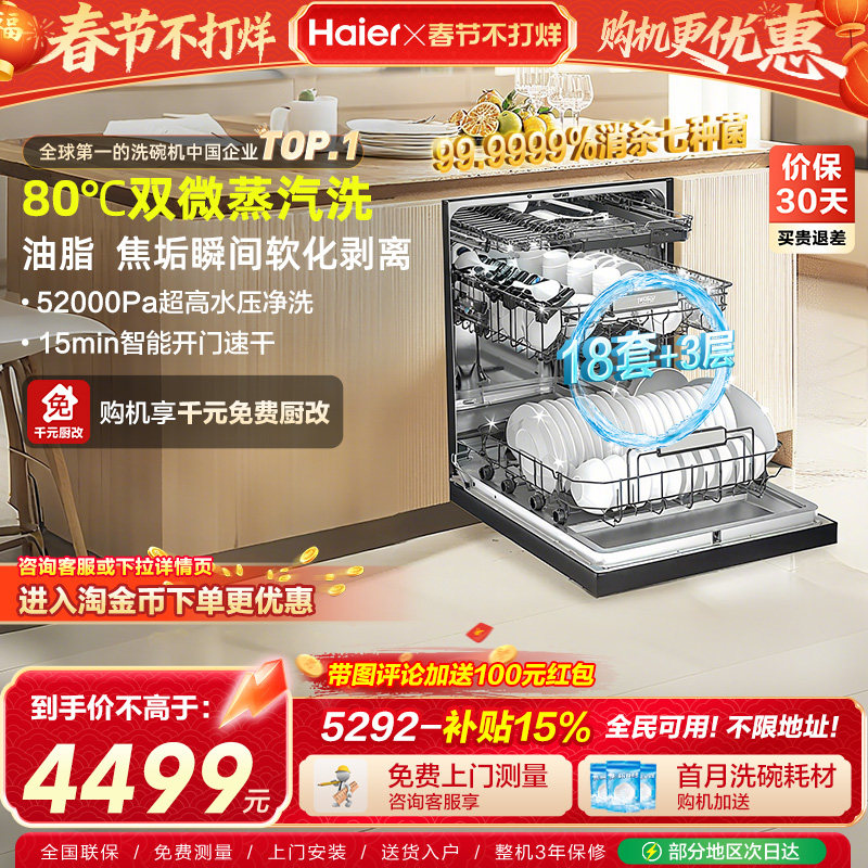 [新品]海尔W30SPro洗碗机18套大容量家用变频消毒全自动嵌入式