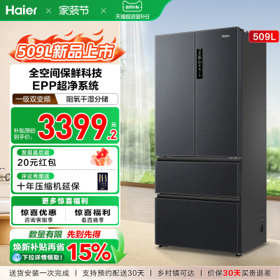 海尔全空间保鲜冰箱509L法式多开门风冷一级能效节能大容量电冰箱