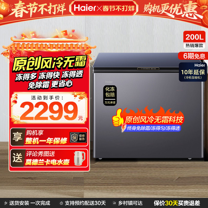 【风冷无霜】海尔200L家用冰柜深冷商用低温单温冷柜彩晶小冰箱