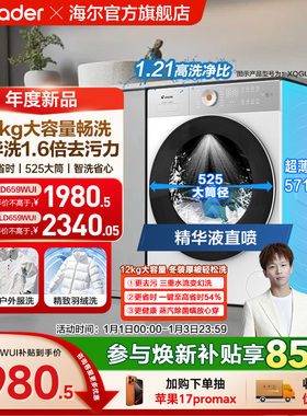 换新补贴海尔出品统帅12公斤滚筒洗衣机全自动家用大容量洗烘659W