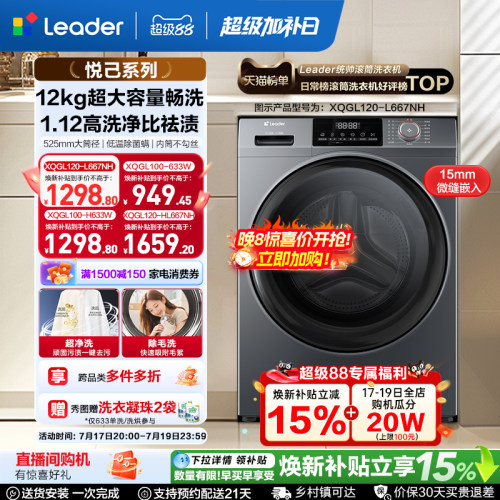 海尔出品统帅10/12kg滚筒洗衣机全自动家用洗烘一体大容量633/667