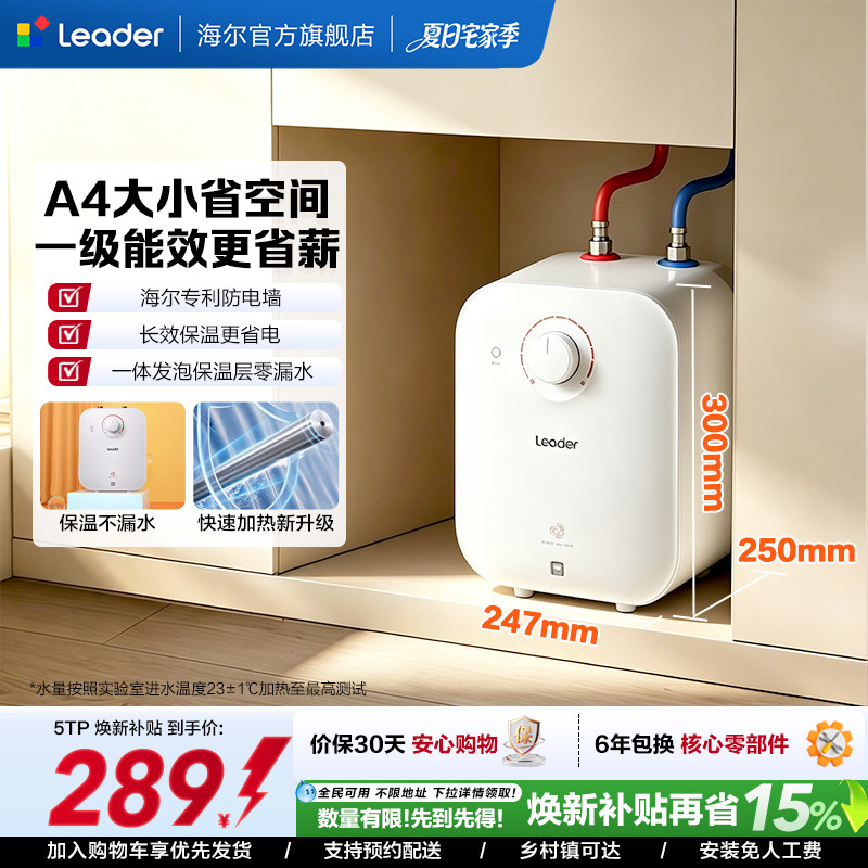 海尔出品统帅厨宝厨房热水器小型迷你电家用速热5升/7升5TP神器