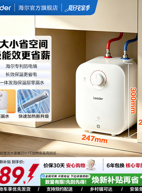 海尔出品统帅厨宝厨房热水器小型迷你电家用速热5升/7升5TP神器