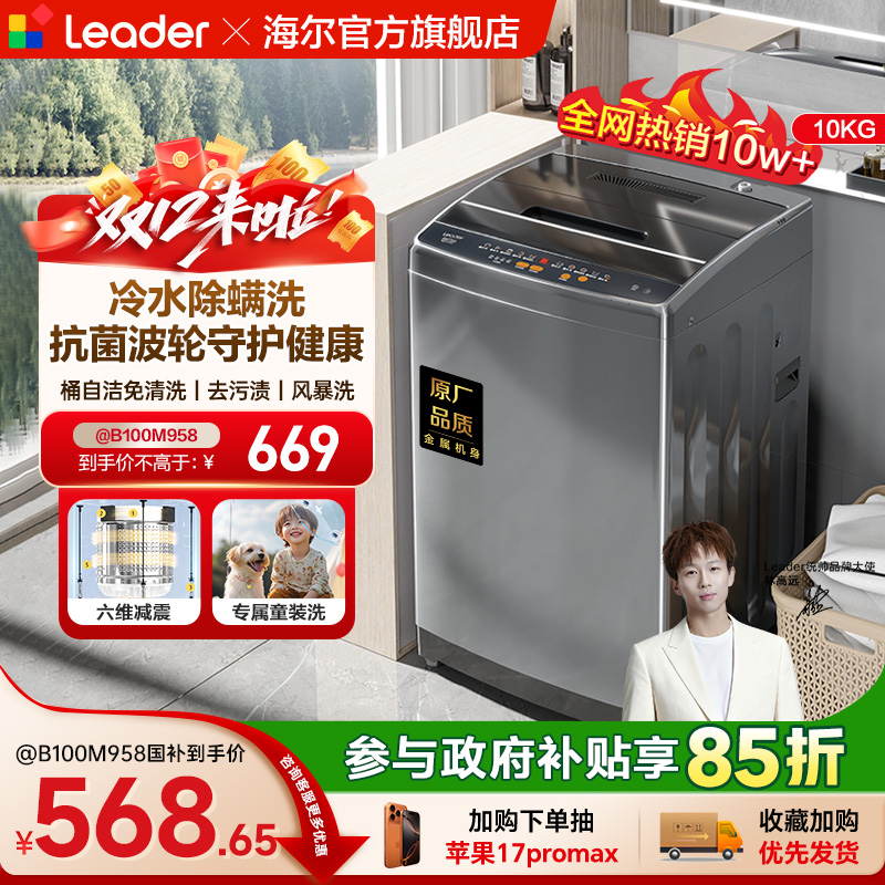 ǼLeaderͳ˧10kgȫԶⷿòϴ»958  568.65Ԫ()