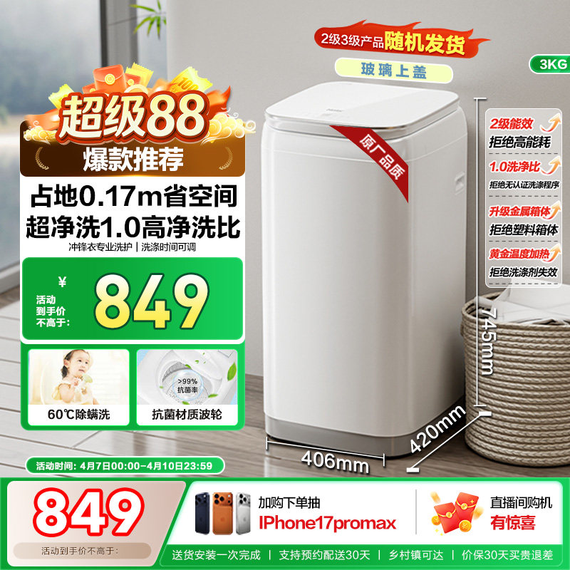 海尔3公斤家用全自动内衣儿童宝宝迷你小型婴儿波轮洗衣机R368