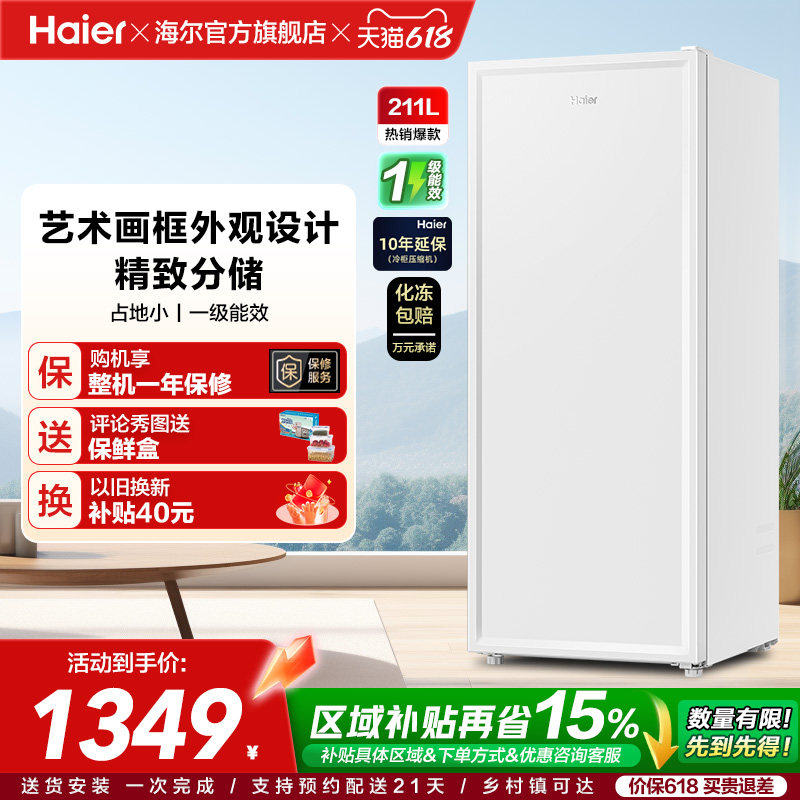 海尔211L家用小型冷柜母婴辅食一级节能抽屉式母乳冰柜