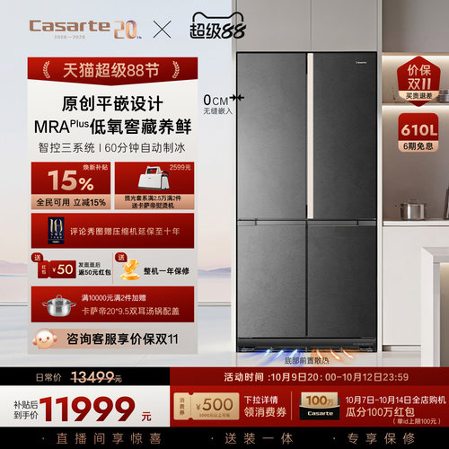 新品卡萨帝揽光610L自动制冰零嵌入式四门一级电冰箱家用以旧换新