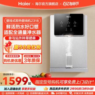 厨房壁挂净水器家用饮水机大屏HGR2318 海尔管线机加热一体机新品